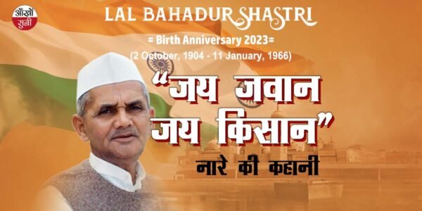 Remembering Lal Bahadur Shastri