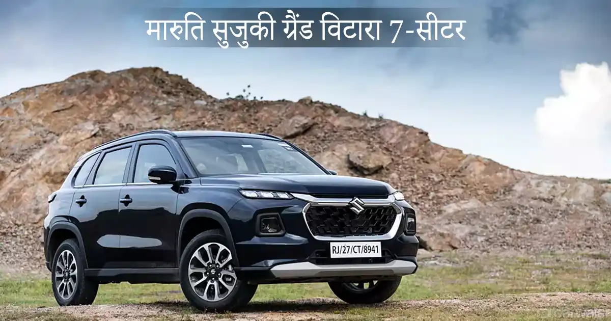 Maruti Suzuki Grand Vitara 7-Seater