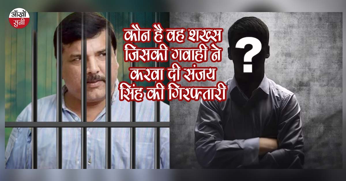 Sanjay Singh Arrest