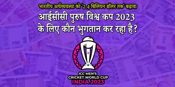 Who is paying for the ICC Men 's World Cup 2023